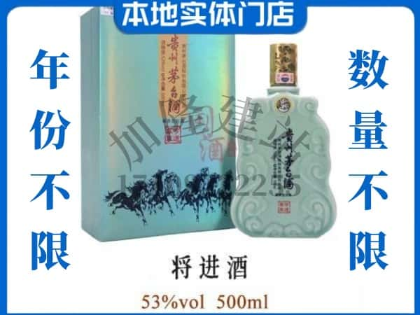 ​长沙回收将进酒茅台酒空瓶子